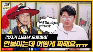 [ep.06 풀영상] [한문철의 블랙박스 신문고]이것이 오토바이 클라쓰?!!/hcn