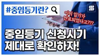 이사, 감사의 임기와 중임등기에 대한 모든 것을 알려드립니다!