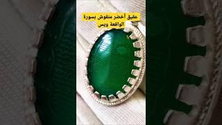 Blessed green agate #youtube #instagram #tiktok #العراق #السعودية #مصر #الجزائر #ایران #البحرين #قطر