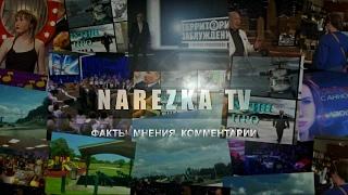 Narezka TV