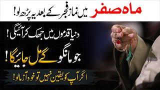 Jo Mango Ge Wohi Usi Waqat Jaye Ga || Hath uthate He Har Dua Qabool | Islamic Teacher