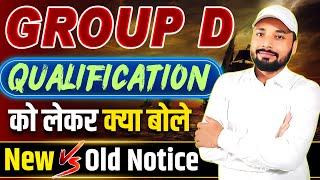 RRB GROUP D NEW NOTICE OUT |NEW NOTICE VS OLD NOTICE |GROUP D का QUALIFICATION क्या |Er. S K Jha Sir