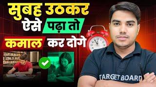 सुबह पढाई का तगड़ा तरीका | Morning Study | Board Exam Tips | Board Exam Me Topper Kaise Bane