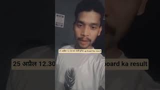 up board result 2025 new update।।#upboard #upboardexam2025