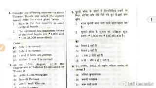 UPPSC UPPCS ACF MAINS GS  PAPER 1 acf  assistant forest conservator forest ranger