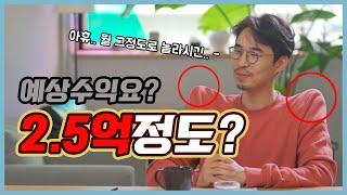 노후주택 리모델링하고 예상 임대수익이 2.5억?! [생활건축TV 8화]