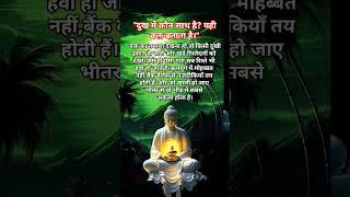 वक़्त बदलता है और साथ में अपने भी | Gautam Buddha motivational story in #shortvideo #imotionalquotes