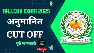 CHO 2025 Cut Off  | Expected Cut Off | NHM CHO EXAM 2025 | CUT OFF | Raj cho 2025 paper