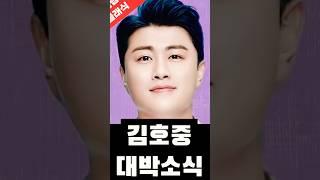 김호중 근황 대박 소식 터졌다 #김호중 #김호중석방 #필립의감성채널