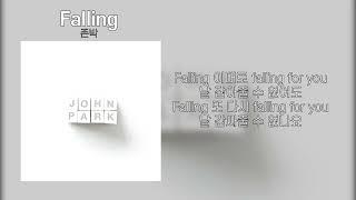 존박 - Falling