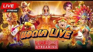 LIVE SLOT สล็อตPG | สล็อตไลฟ์สด แอดเค แจกโค้ดไลฟ์สด !!