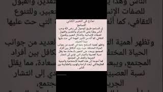 موضوع تعبير عن التسامح