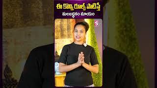 ఈ కొన్ని రూల్స్ పాటిస్తే మలబద్ధకం మాయం #sahithi #sahithiyoga #yoga #constipation #yogasanas #sumantv