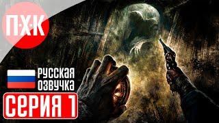 AMNESIA: THE BUNKER Прохождение 1 ᐅ Амнезия: Бункер.