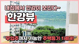 [염창동신축빌라](S230601) 내집에서 한강이 보인다!? 무입주 가능한 한강뷰 빌라 1세대남았어요~ 분양가 1억인하! 염창역 이용가능! 서울 강서구 염창동 [염창동신축아파트]