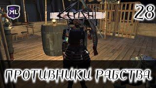 Kenshi - Прохождение № 28 - Противники рабства (мод Genesis)
