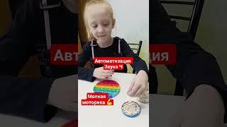 Развитие речи#дети #логопед #учимсяговорить #учимсяговорить  #семья #мамавдекрете #shortsclips#short