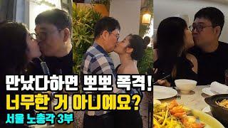 베트남국제결혼!서울사는 노총각! 베트남에서 만난 너는 내운명 3부