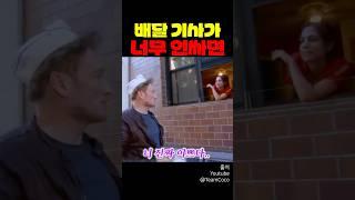 배달 기사가 너무 인싸면