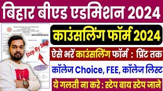 Bihar BEd Couselling Online Form Kaise Bhare 2024 | How to fill Bihar BED Couselling Form 2024