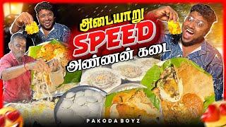 அடையாரின் அடையாளம் SPEED அண்ணா கடை | Chennai STREET Food Dinner | Tamil Food Review