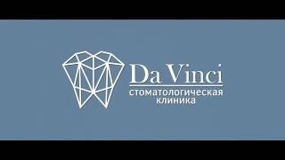 Стоматологическая клиника ДА ВИНЧИ   DA VINCI Dental clinic