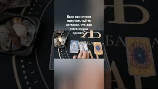 ЕСЛИ ВАМ НУЖНО ПОЛУЧИТЬ ЧЬЁ ТО СОГЛАСИЕ, ЧТО ДЛЯ ЭТОГО НУЖНО СДЕЛАТЬ #бабаягатаро