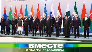 Иран и Беларусь вступают в ШОС. В Узбекистане прошел саммит Шанхайской организации сотрудничества