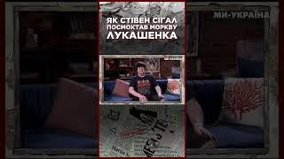 ЦЕ ТРЕБА БАЧИТИ! Стівен Сігал скуштував моркву Лукашенка