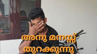 എന്താണ് അനുവും ചിന്നുവും തമ്മിലുള്ള പ്രശ്നം |അനു മനസ്സ് തുറക്കുന്നു 