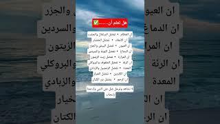 معلومات مهمة #معلومات_مفيدة #ستوريات #اكسبلور