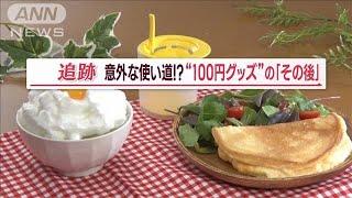 100円ショップ　客8割外国人…仏人シェフ「ときたま名人」に驚き「泡立て器より良い」【Jの追跡】【スーパーJチャンネル】(2024年1月11日)