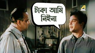 টাকার গরম | Uttam Kumar | Supriya Devi | Suno Baranari - Bengali Movie Scene