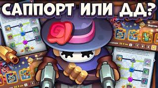 ДД Стрелок - сап пешка может наносить урон? / Rush Royale