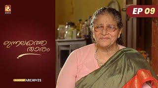 Innalathe Tharam| Epi:09 |Khadeeja |Amrita TV Archives