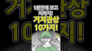 1분만에 보고 피하는 빈천한 거지관상 10가지  이것만 보고 단번에 알아보세요