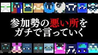 参加勢のゴミ共の悪いところを順番に言って吊るし上げる　-マインクラフト【KUN】