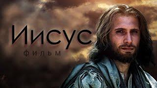 Иисус. Бог и человек | Христианский фильм