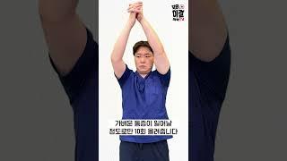 오십견 치료 이렇게 해보세요