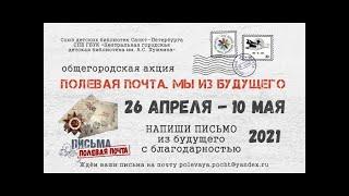 Косенков Андрей. 14 лет. Акция "Полевая почта. Мы из будущего" - 2021