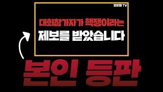 논란의 베릴 500M 세발컷+카구팔 끌어치기 당사자가 생방에 등판했습니다 [로검사TV]