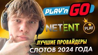 У какого провайдера лучшие слоты? Какие слоты честно дают в онлайн казино?