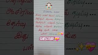 SCHOOL LIFEFRIENDSHIP QUOTES IN TAMIL #school #quotes #friends #hearttouching #shorts #subscribe