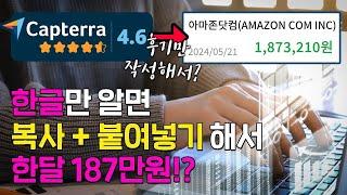 부업으로 퇴근 후 하루 9분만 써서 월 180만원 버는 초간단 부업(초기비용X,남녀노소 누구나 가능!)