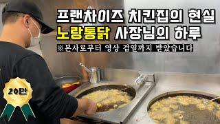 "모르니까 했지 이거를" 공무원까지 퇴직하고 치킨집 운영하는 부부 | 노랑통닭 광주 연제점