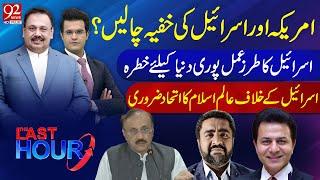 The Last Hour | Rana Azeem & Yasir Rashid | Saqib Bashir | Abdullah Hamid Gul | Malik Ahmad |16JUN25