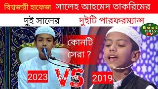 Hafez Saleh Ahmed Takrim Tilawat | হাফেজ সালেহ আহমেদ তাকরিম তিলাওয়াত