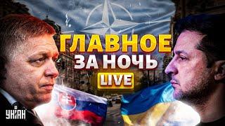 Свершилось! НАТО - в Украину. США ставят на место РФ. Фицо едет к Зеленскому | Новости 24/7 LIVE