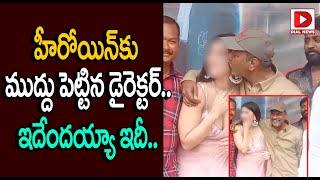 హీరోయిన్‌కు ముద్దు పెట్టిన డైరెక్టర్‌ || Director AS Ravi Kumar Kissed Mannara Chopra || Dial News