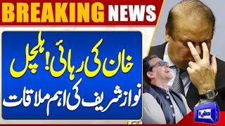 Imran Khan Bail | Court Orders | Nawaz Sharif important Meeting | Dunya News